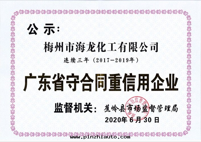 <strong>2017-2019廣東(dōng)省(shěng)守合同(tóng)重信(xìn)用(yòng)企業證書(shū)</strong>