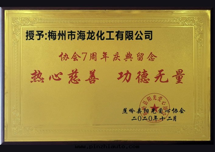 <strong>热(rè)心(xīn)慈善企業</strong>