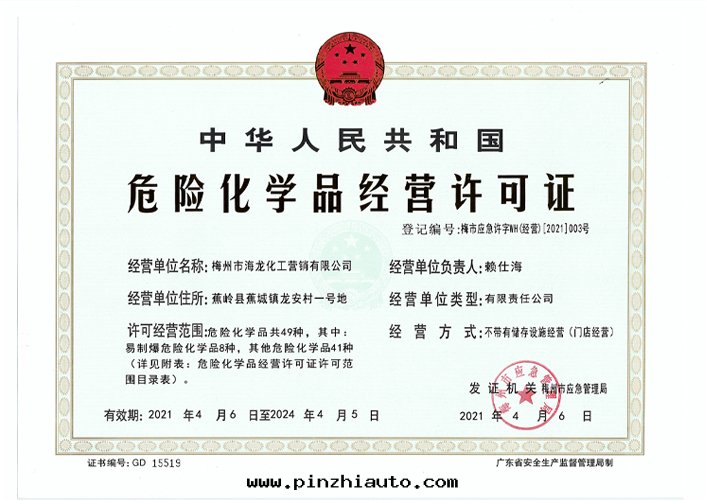 <strong>經(jīng)營許可(kě)證（海(hǎi)龍營銷）</strong>