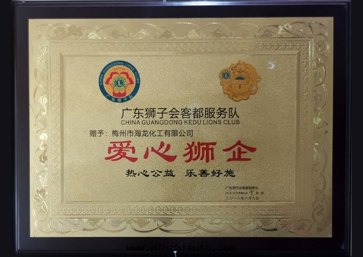 <strong>热(rè)心(xīn)公(gōng)益企業</strong>