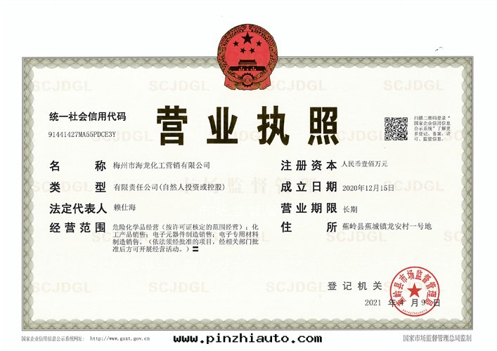 <strong>營業執照（海(hǎi)龍營銷）</strong>