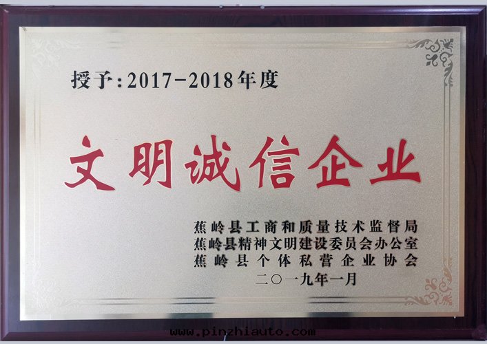 <strong>文(wén)明(míng)誠信(xìn)企業</strong>