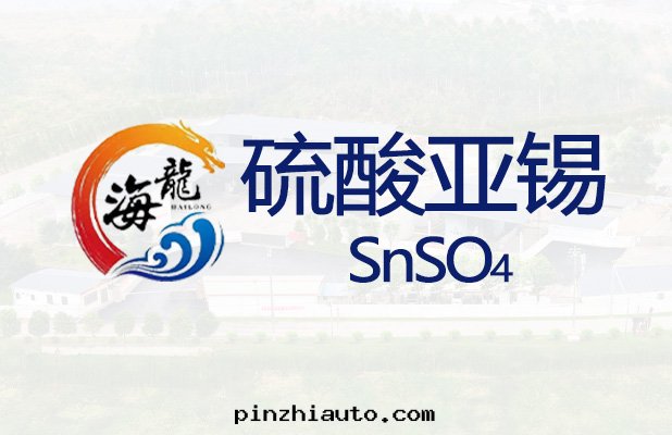 硫酸(suān)亞锡(xī)