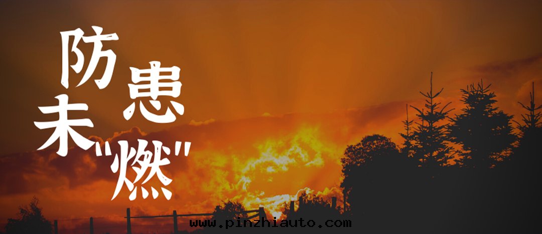 <strong>拉起心(xīn)中(zhōng)防火(huǒ)線(xiàn)，防患未“燃”護平安(ān)——海(hǎi)龍化(huà)工举行消防應(yìng)急疏散(sàn)演練</strong>