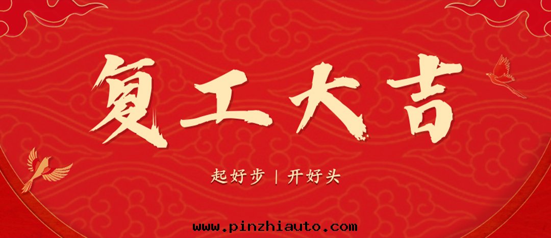 <strong>上(shàng)好(hǎo)開(kāi)工第(dì)一(yī)課，干出(chū)新(xīn)年(nián)新(xīn)气(qì)象(xiàng)--海(hǎi)龍化(huà)工召開(kāi)春节(jié)後(hòu)複工複産專題(tí)部(bù)署会議</strong>