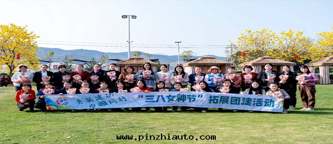 同(tóng)心(xīn)聚力,共(gòng)赴春日(rì)浪漫!