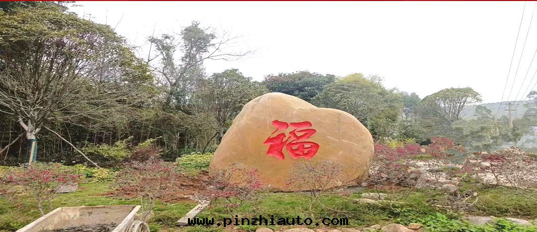 真(zhēn)情(qíng)“石(dàn)”意(yì)一(yī)海(hǎi)龍化工为(wèi)倉海(hǎi)詩廊捐贈景觀石(dàn)