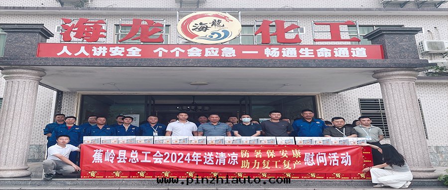 工会(huì)送清(qīng)凉(liáng),防暑保安(ān)康