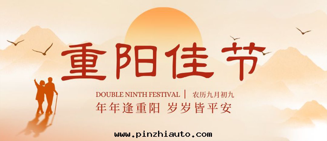 九(jiǔ)九(jiǔ)重(zhòng)陽