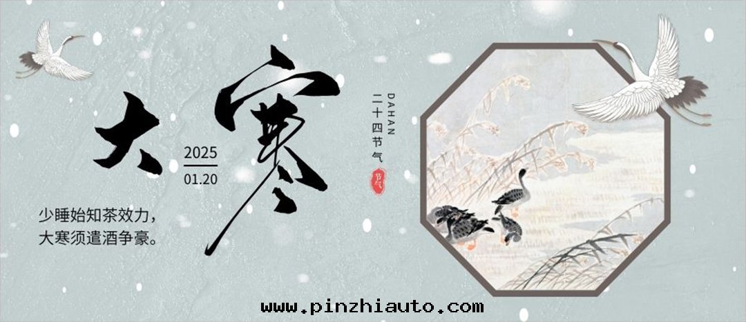 今日(rì)大(dà)寒