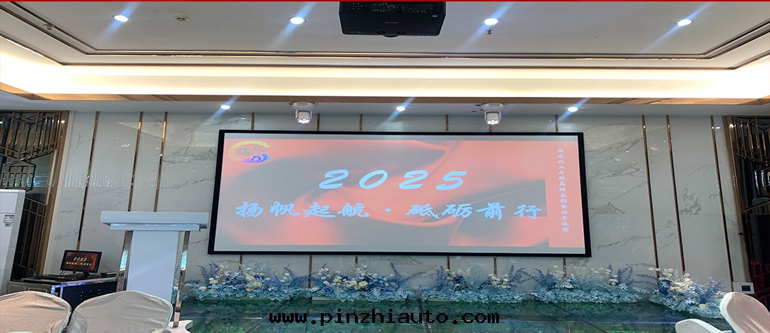 蛇舞(wǔ)新(xīn)程,揚帆起航丨海(hǎi)龍化(huà)工2024年(nián)終(zhōng)總(zǒng)結暨团(tuán)年(nián)晚(wǎn)宴圆(yuán)滿举行!