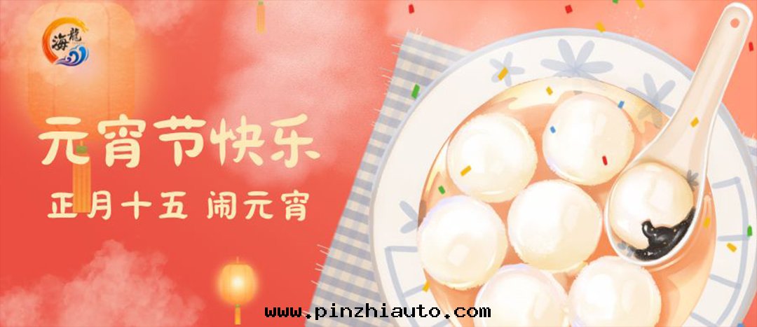 元(yuán)宵佳节(jié)