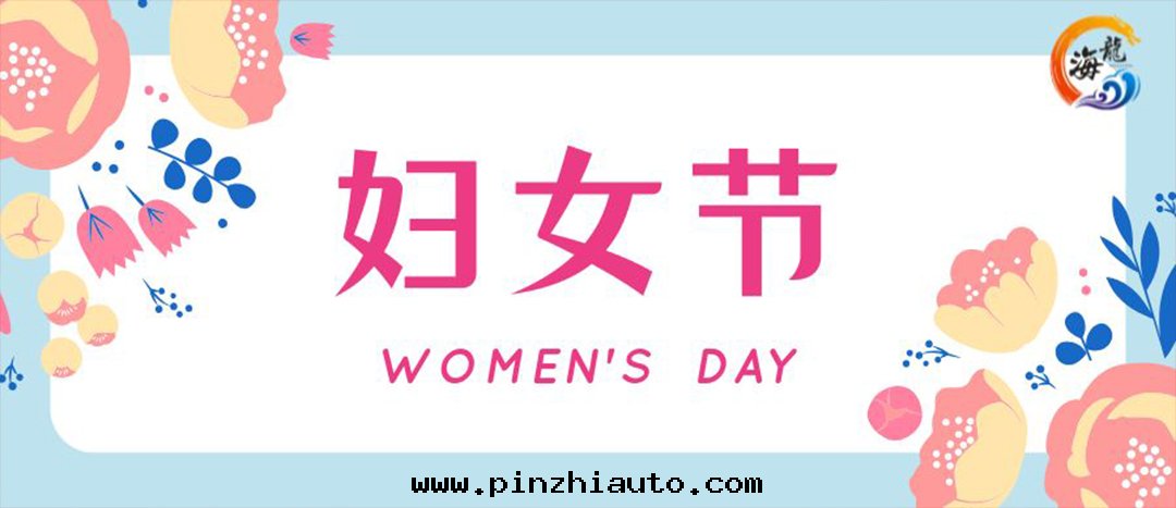 春日(rì)绽放(fàng),巾(jīn)帼悅行 | 海(hǎi)龍化(huà)工開(kāi)展“三(sān)八”國(guó)际婦女节(jié)女職工活動(dòng)