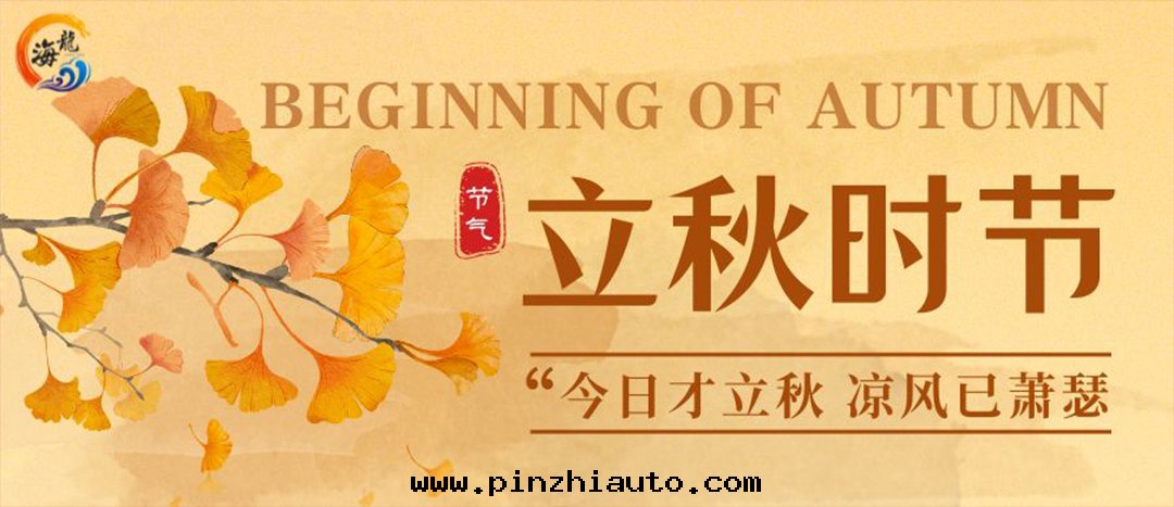 今日(rì)立秋