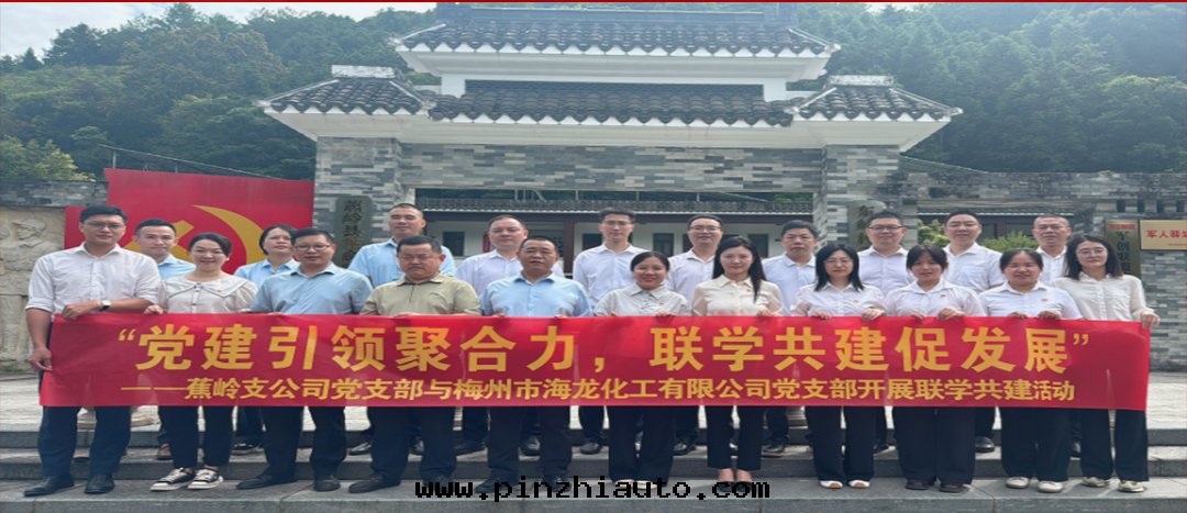 學(xué)習動(dòng)态丨党建引領聚合力 聯學(xué)共(gòng)建促发展