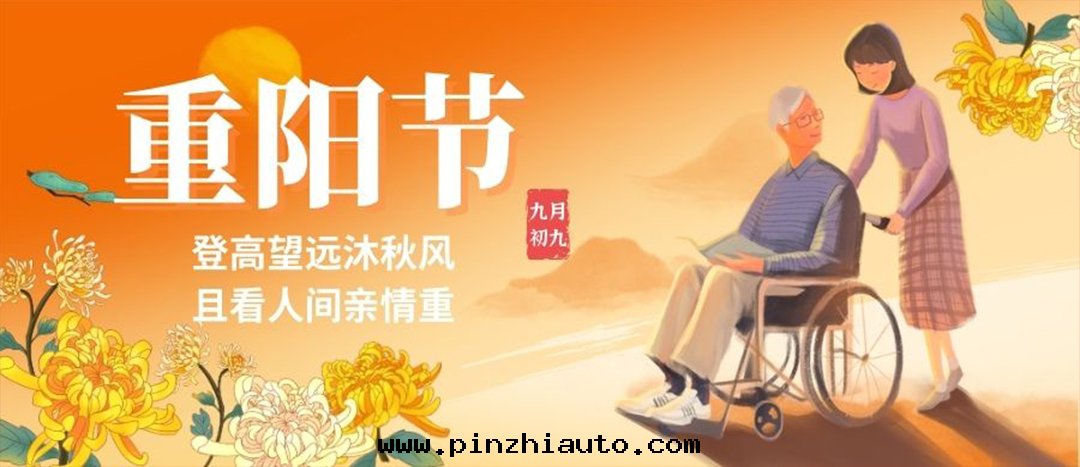 重(zhòng)陽节(jié)