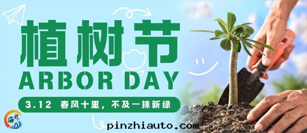 共(gòng)繪壽鄉(xiāng)生(shēng)态画(huà)卷(juǎn) 彰顯新(xīn)階(jiē)擔當作(zuò)为|海(hǎi)龍十(shí)二(èr)载(zài)築夢，一(yī)片(piàn)林共(gòng)啟新(xīn)程……