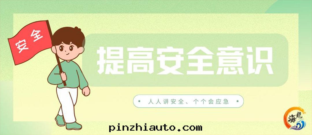 資訊丨危化(huà)品運輸車安(ān)全(quán)行車注意(yì)事(shì)項